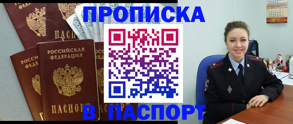 прописка ребенка в Данилове