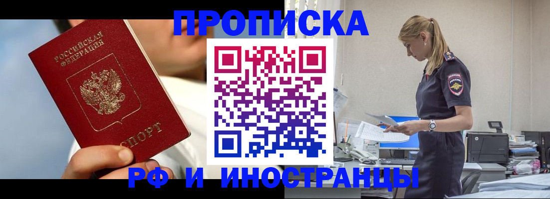 временная регистрация для школы в Данилове